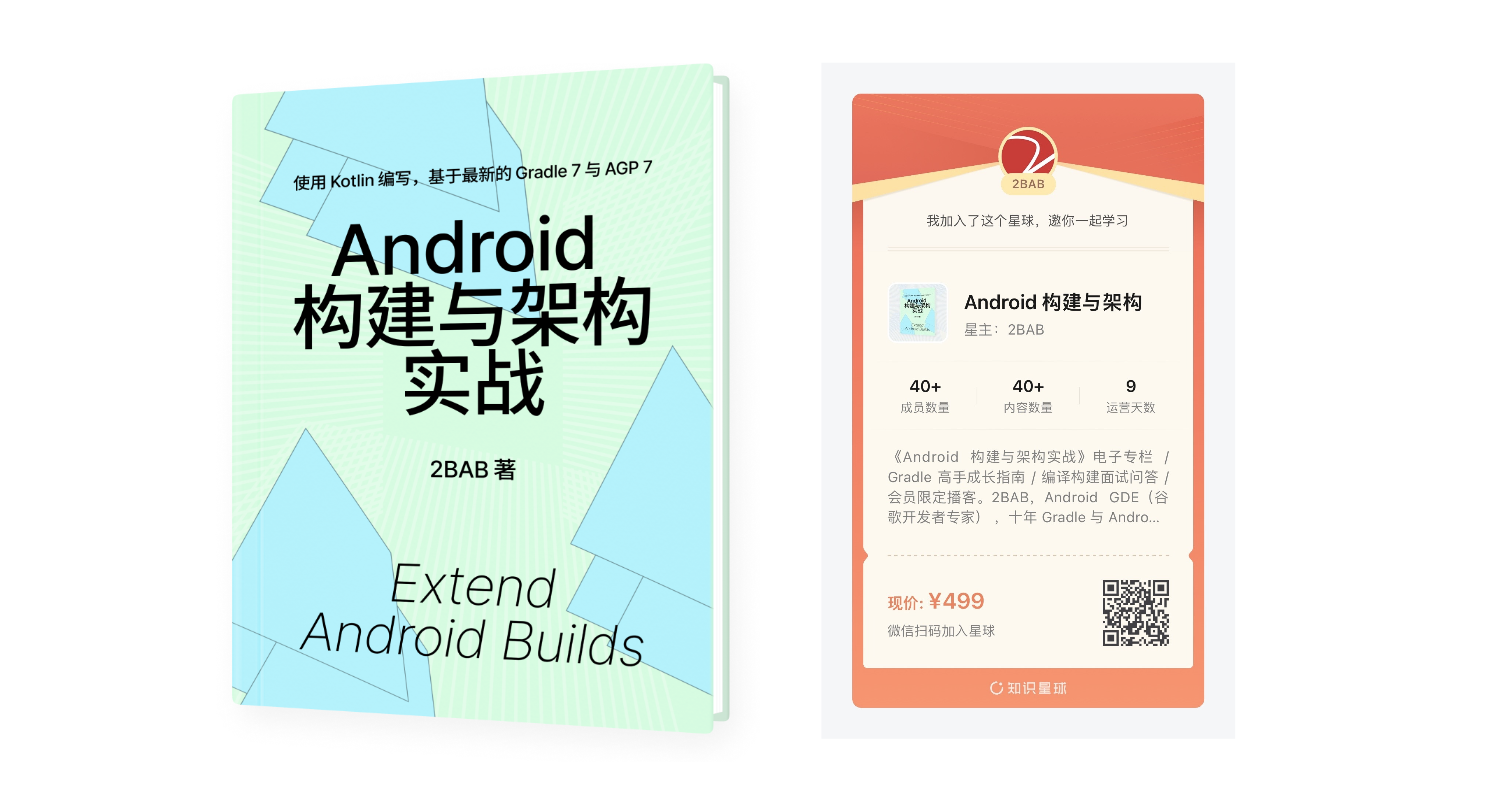 《Android 构建与架构实战》封面